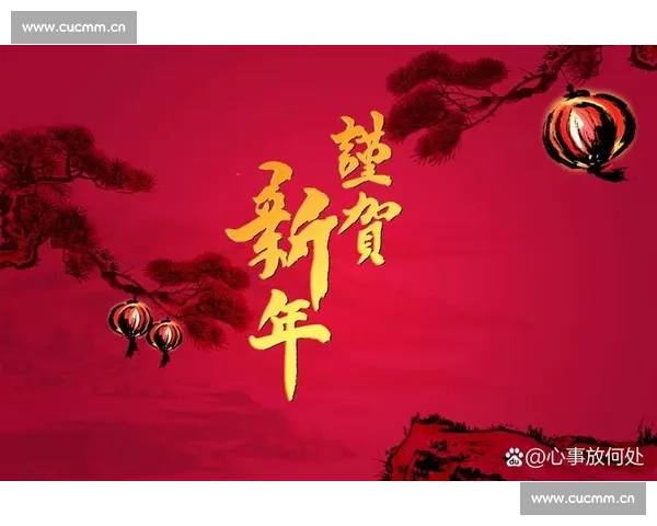 以一月一日为起点展望新年新气象共迎美好未来